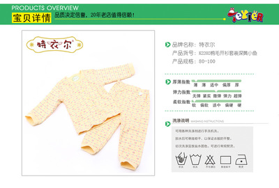 特衣爾兒童秋衣秋褲套裝 嬰幼兒開衫棉毛套裝 嬰童春秋開衫套服 - 特衣爾兒童秋衣秋褲套裝 嬰幼兒開衫棉毛套裝 嬰童春秋開衫套服廠家 - 特衣爾兒童秋衣秋褲套裝 嬰幼兒開衫棉毛套裝 嬰童春秋開衫套服價格 - 青島中天針紡織品 - 